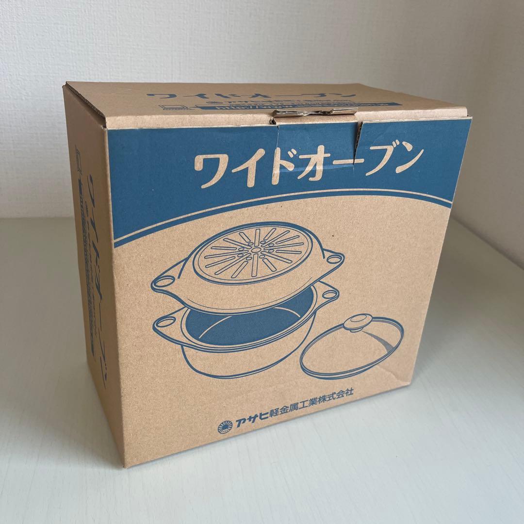 【アサヒ軽金属】ワイドオーブン