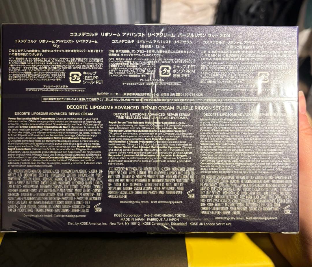 新品コスメデコルテ リポソームアドバンスト リペアクリーム パープルリボンセット