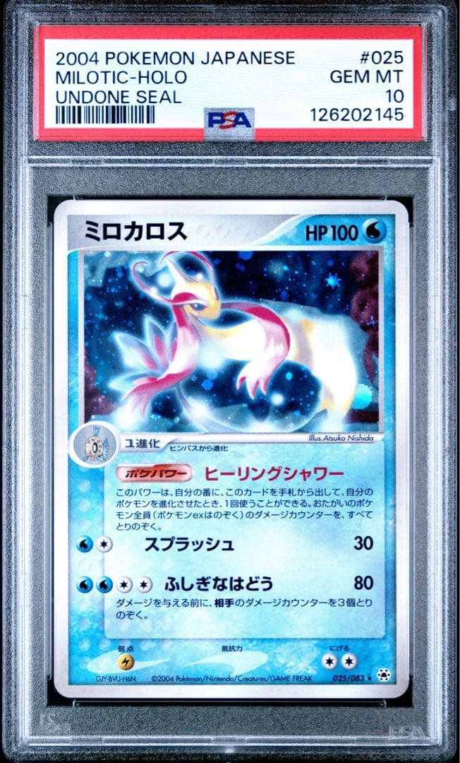 ミロカロス ★ 第4弾拡張パック とかれた封印 025/083 PSA10