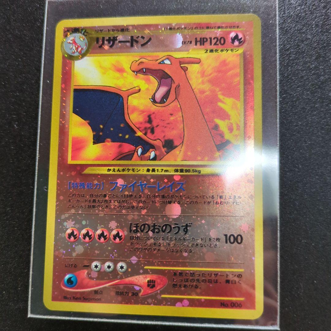 未使用に近い☆ポケモンカード☆リザードン　旧裏　プレミアムファイル2
