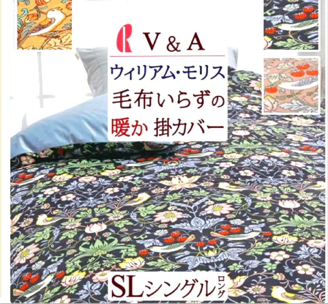 新品　V&A あったかカバー　いちご泥棒掛けふとんカバー♦︎フランネル ♦︎シングル