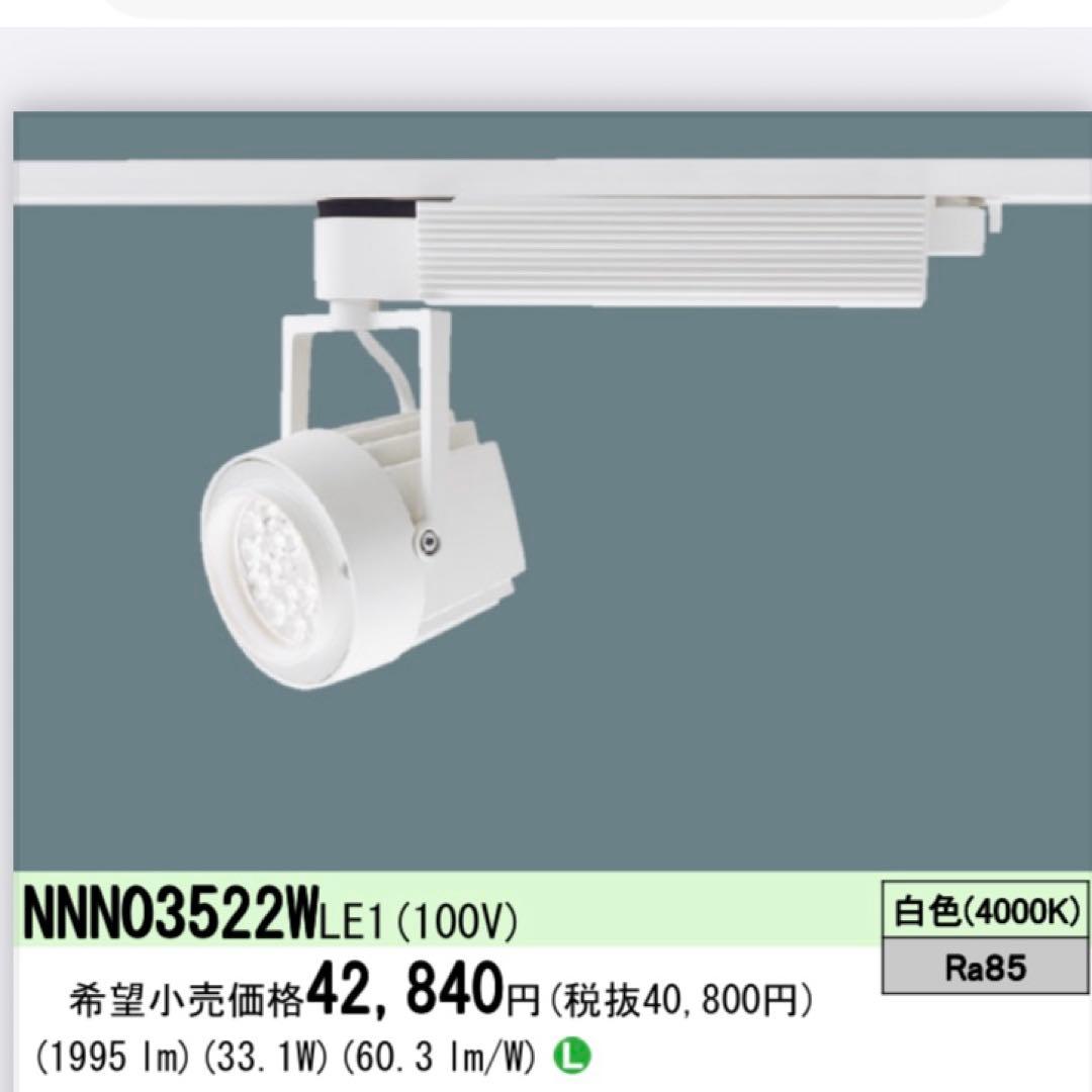 Panasonic ライトレール用 スポットライト LED 照明器具 2個セット