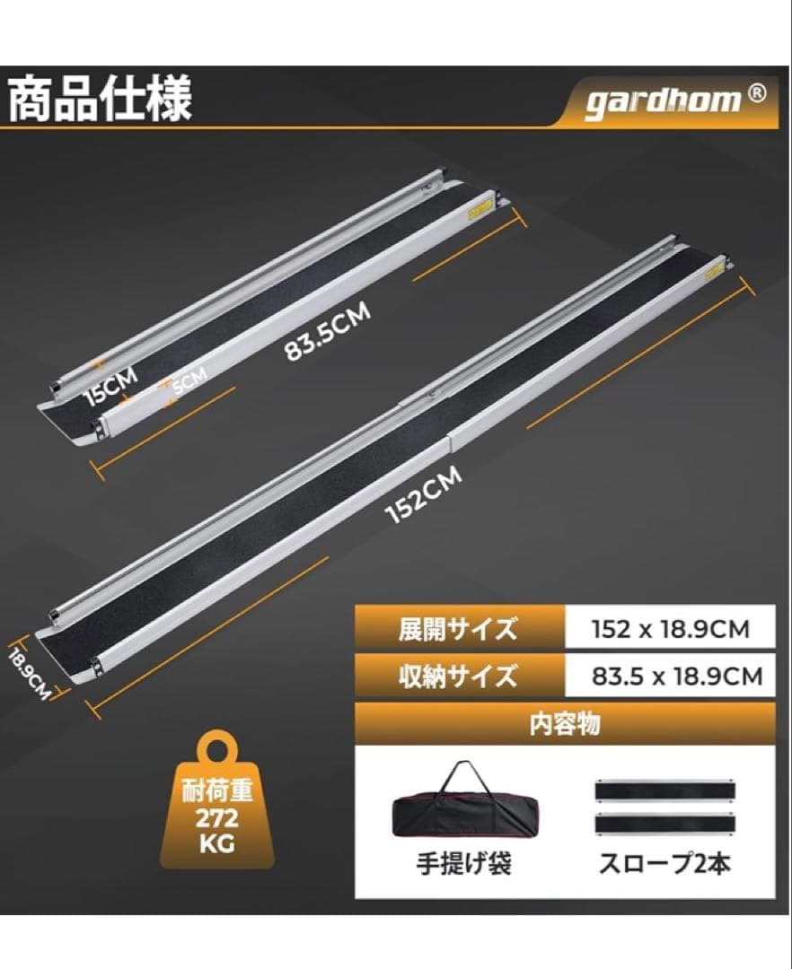 gardhom スロープ 車椅子 伸縮（83.5/152㎝）