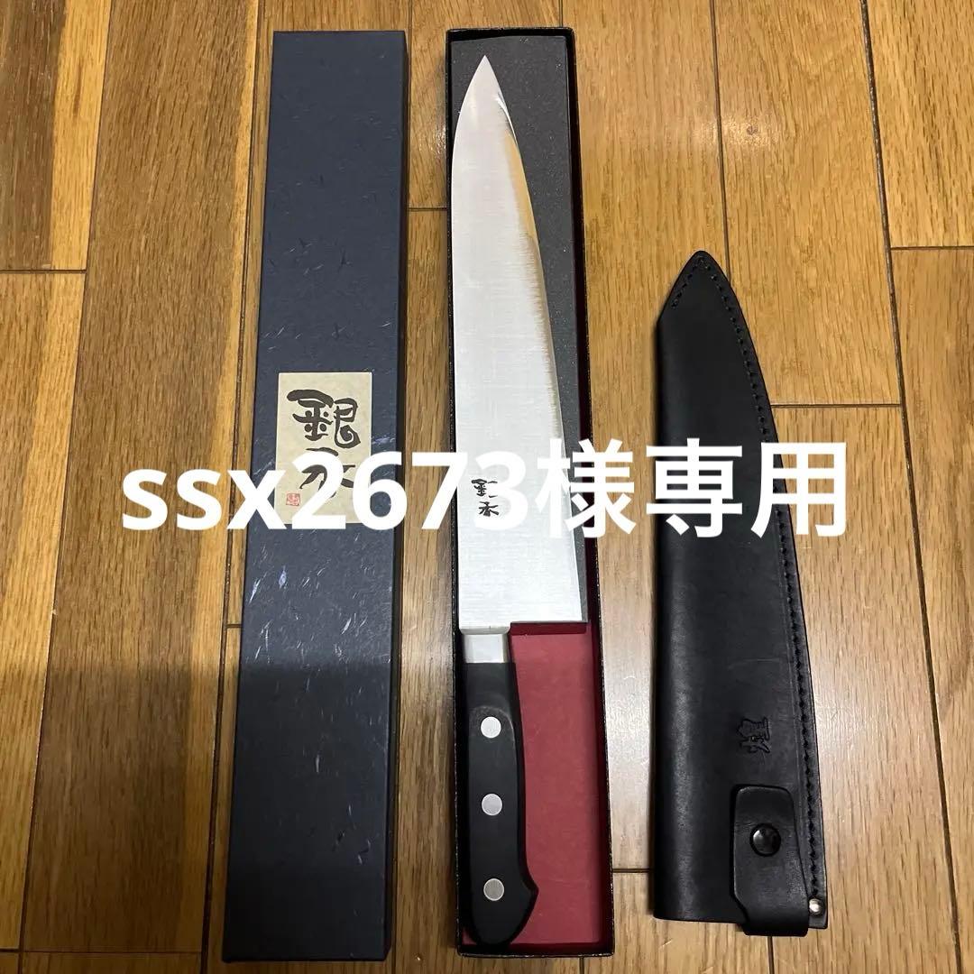 芦刃物製作所 堺一文字光秀 銀香 牛刀 万能包丁 鞘付き 18cm 27cm