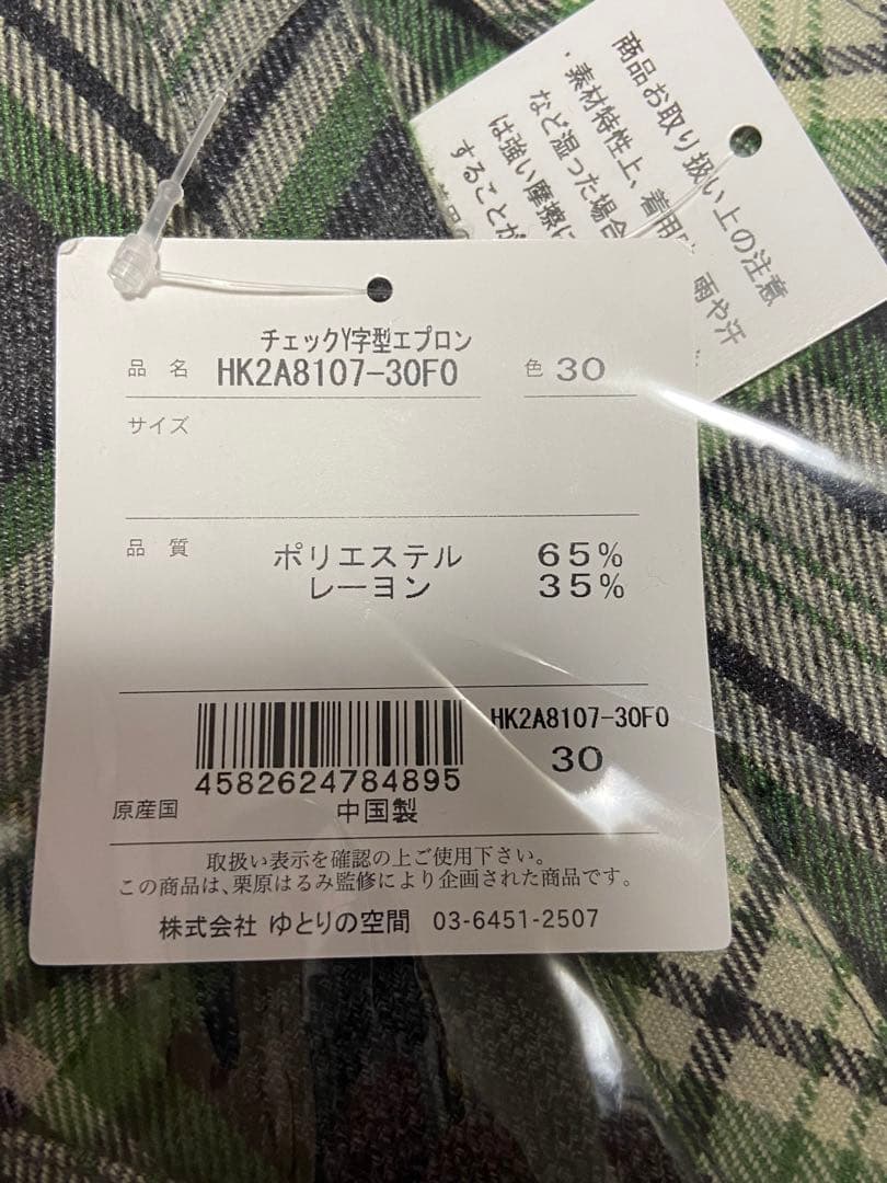 中村倫也の料理連載「中村倫也のやんごとなき雑炊」で本人着用エプロン　新品未開封