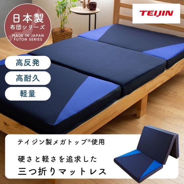 bouncyマットレス［セミダブル］高反発 厚さ10cm 日本製／テイジン