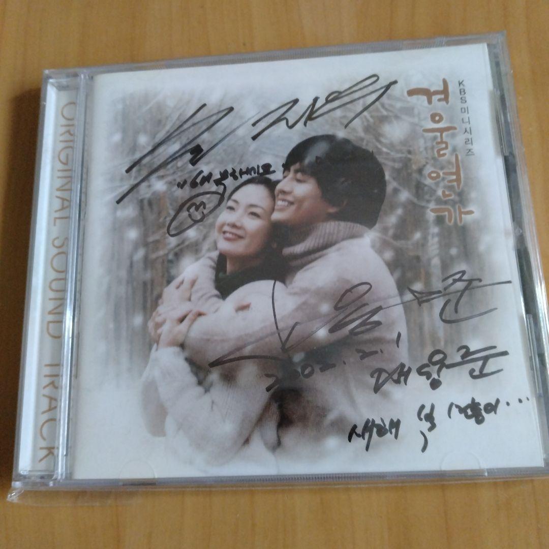 冬のソナタ 겨울연가 OST サイン入りCD値下げ!!