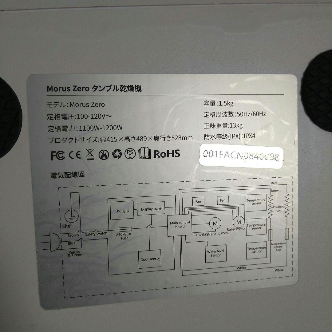 【送料無料】morus zero 小型乾燥機