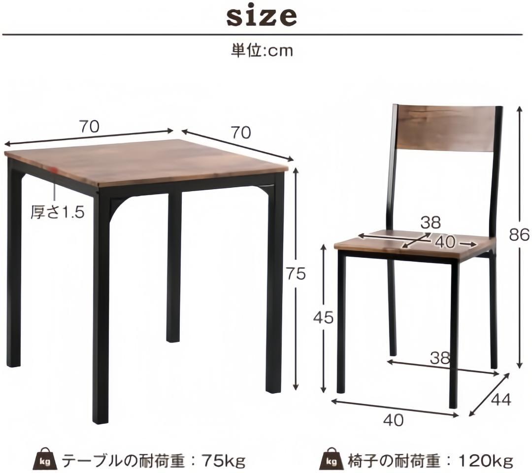 イニングセット 2人用 ダイニングテーブルセット 3点セット 食卓BROWN