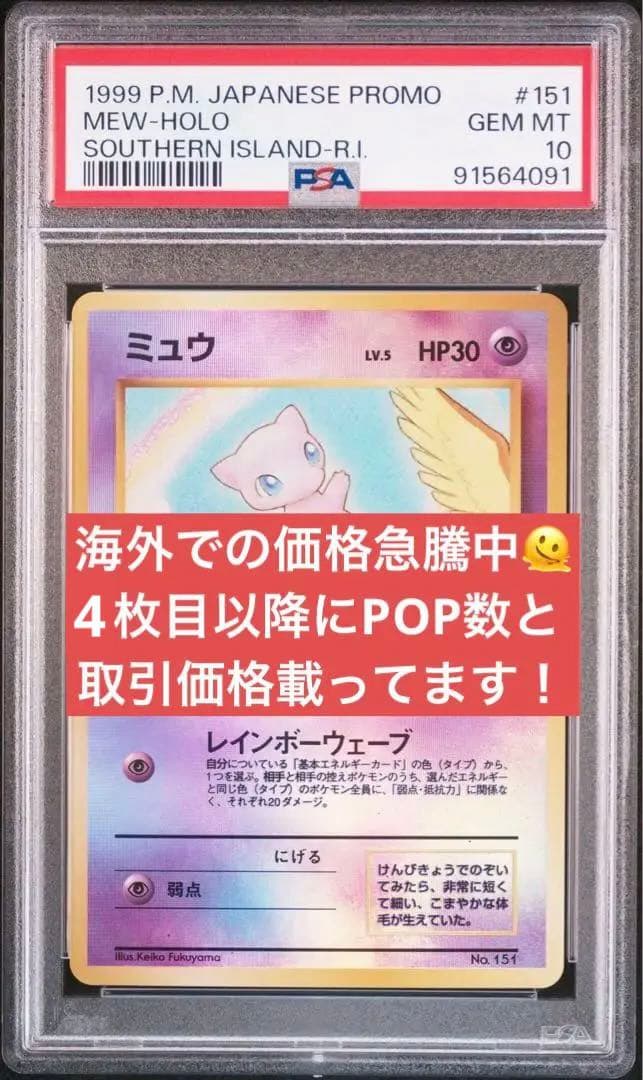 最終値下げ【PSA10】ミュウ 映画公開記念 サザンアイランド 【psa10】