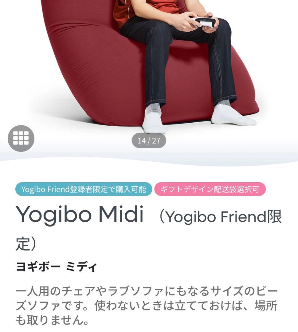 yogiboMidiワインレッド