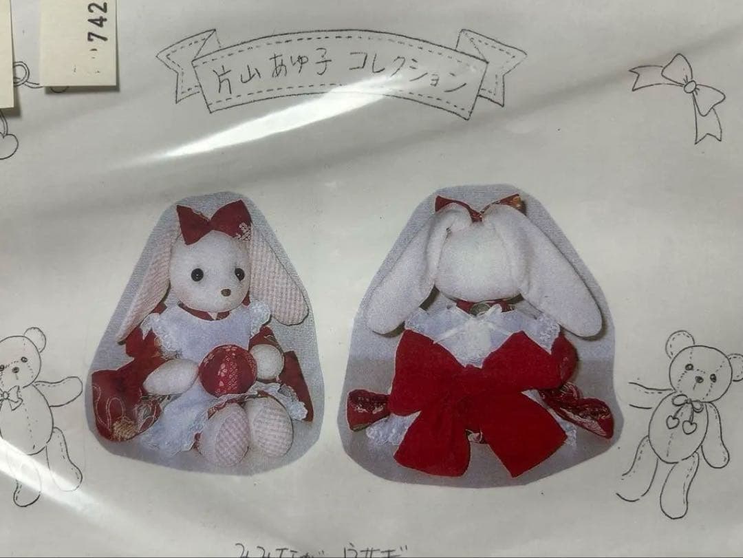 片山あゆ子　ヴィンテージ　手芸　キット　物語　セット