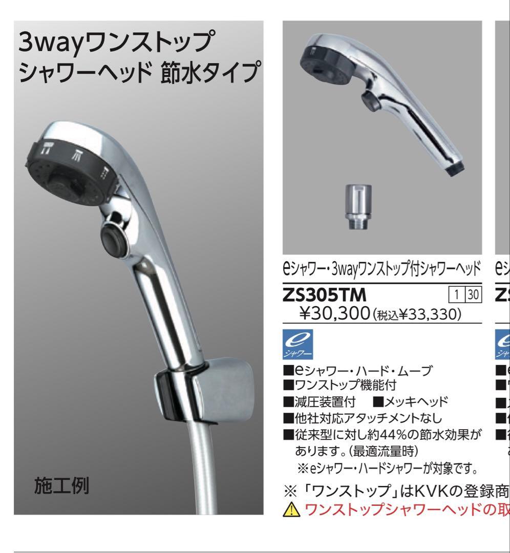 【未使用・純正】一条工務店 グレイスバス KVK 3way シャワーヘッド