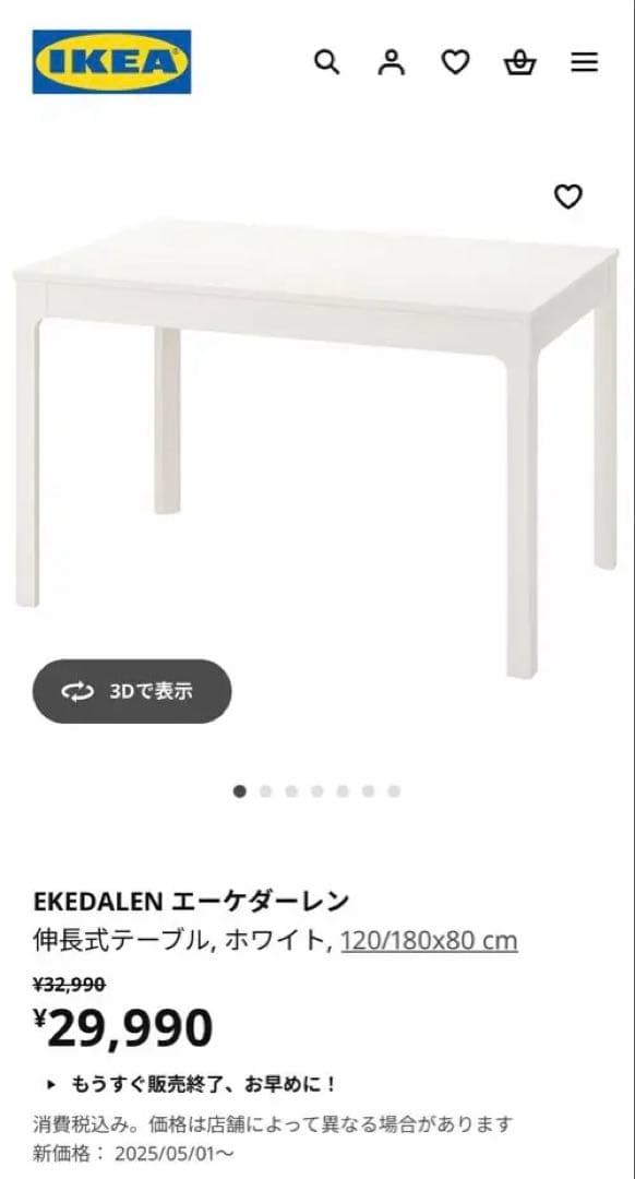 IKEA EKEDALEN 伸長式テーブル 120/180x80 cm