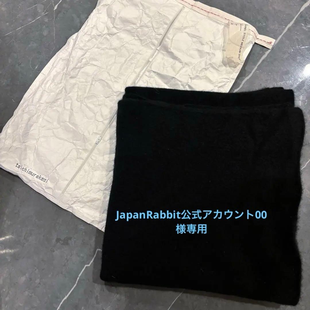 【美品】taichimurakami カシミアマフラー　タイチムラカミ