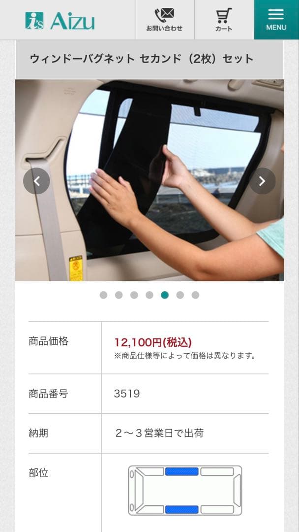 アイズ　エブリイバン DA17V ウィンドーバグネット　網戸　車中泊