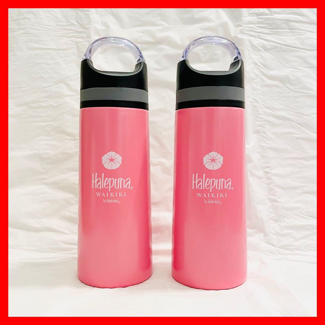 Halepuna ハレプナ ハレクラニ　タンブラー ボトル 水筒　ピンク　2