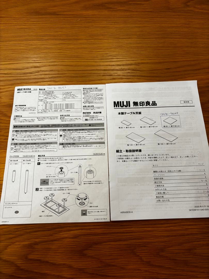 無印良品　板と脚でできた木製テーブル オーク材80×80