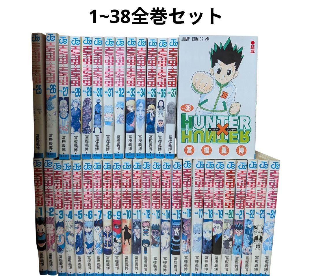 HUNTER × HUNTER 1~38全巻セット