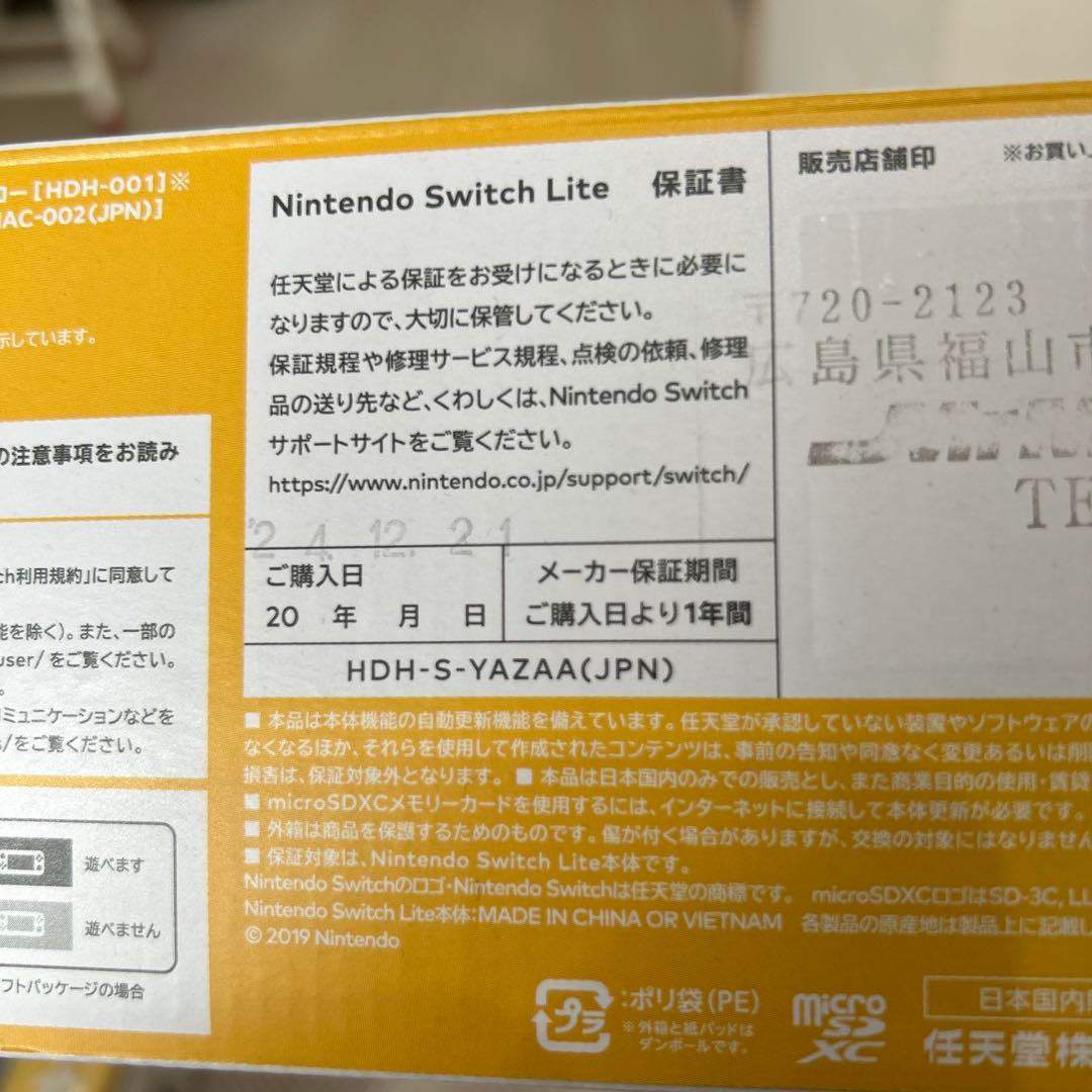 Nintendo Switch Lite イエロー 本体 箱 充電器付き