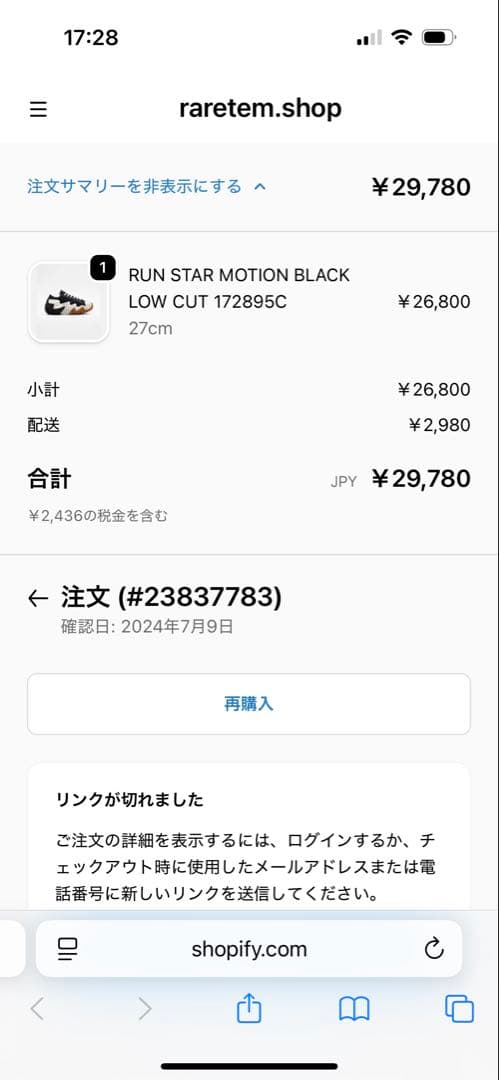 韓国限定コンバース ランスターモーション ロウカット ブラック