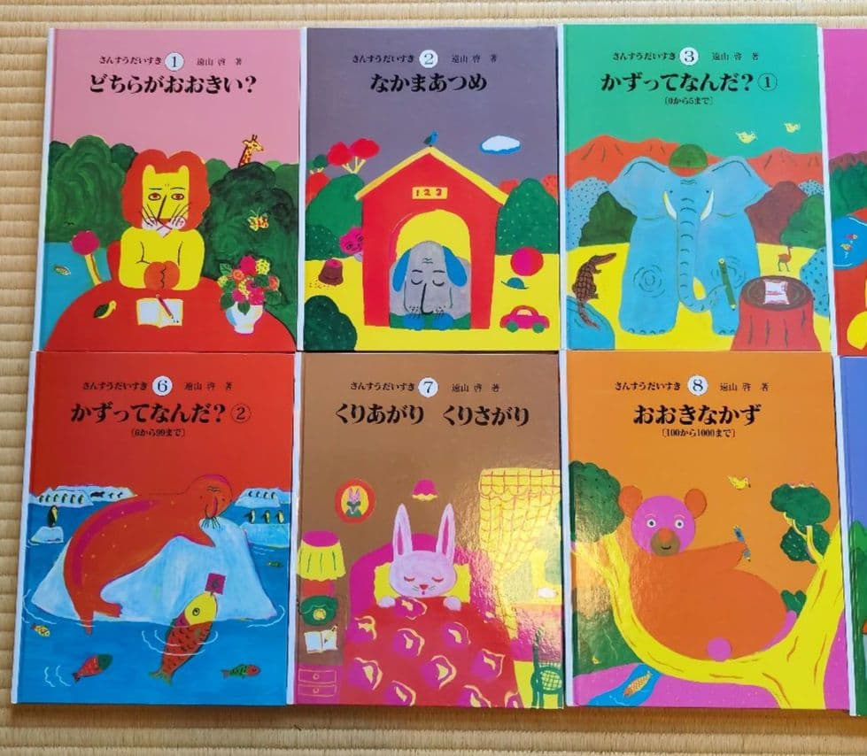 さんすうだいすき　遠山啓著　絵本セット 全10巻