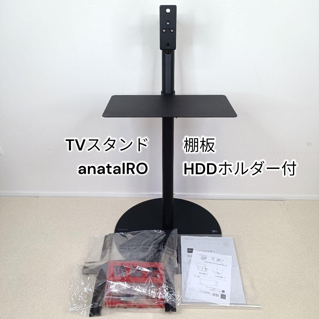 EQUALS anataIRO REGULAR TVスタンド棚板・HDDホルダー