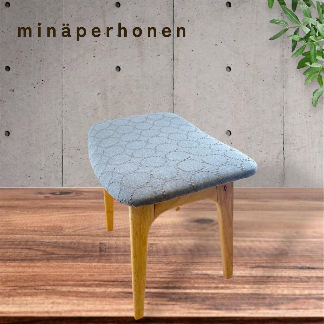 ミナペルホネン使用スツール　オットマン　イス チェア　椅子家具インテリア送料無料