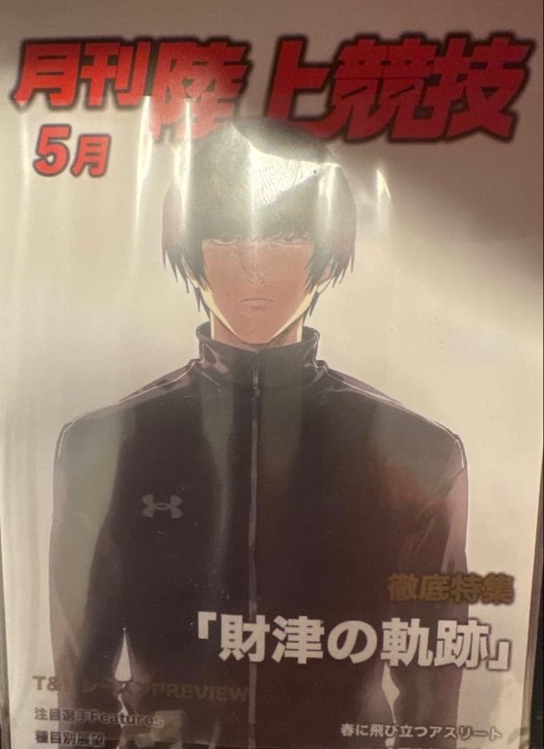 ひゃくえむ。財津　限定ポストカード