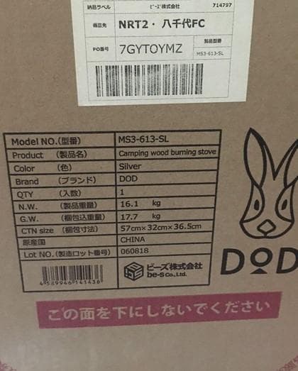 DOD メラテレビ16型 薪ストーブ ☆新品・未使用品☆