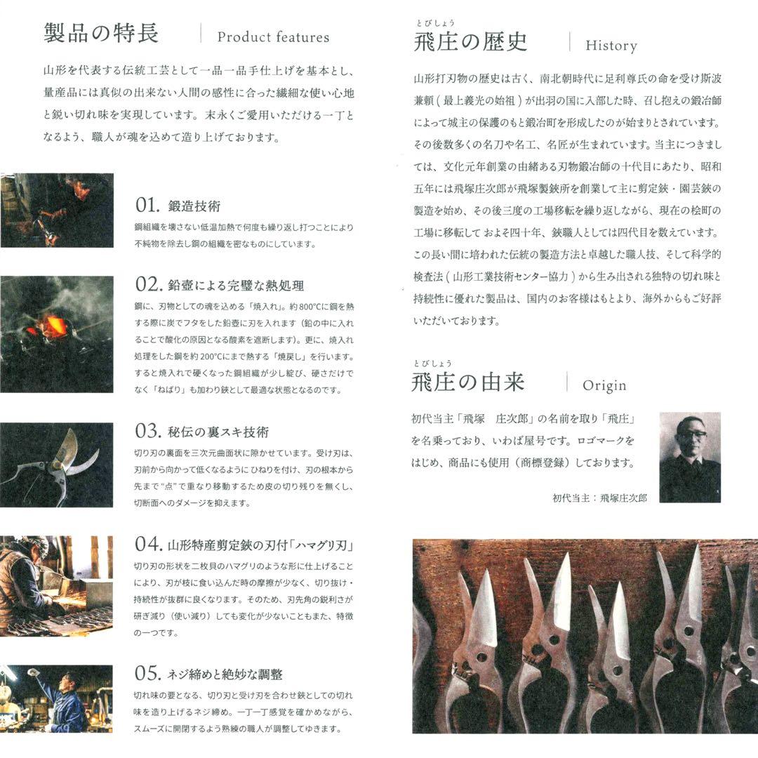 飛庄 松葉切鋏 両刃 230mm 金止 片手刈込鋏 PS-39 松葉切ハサミ