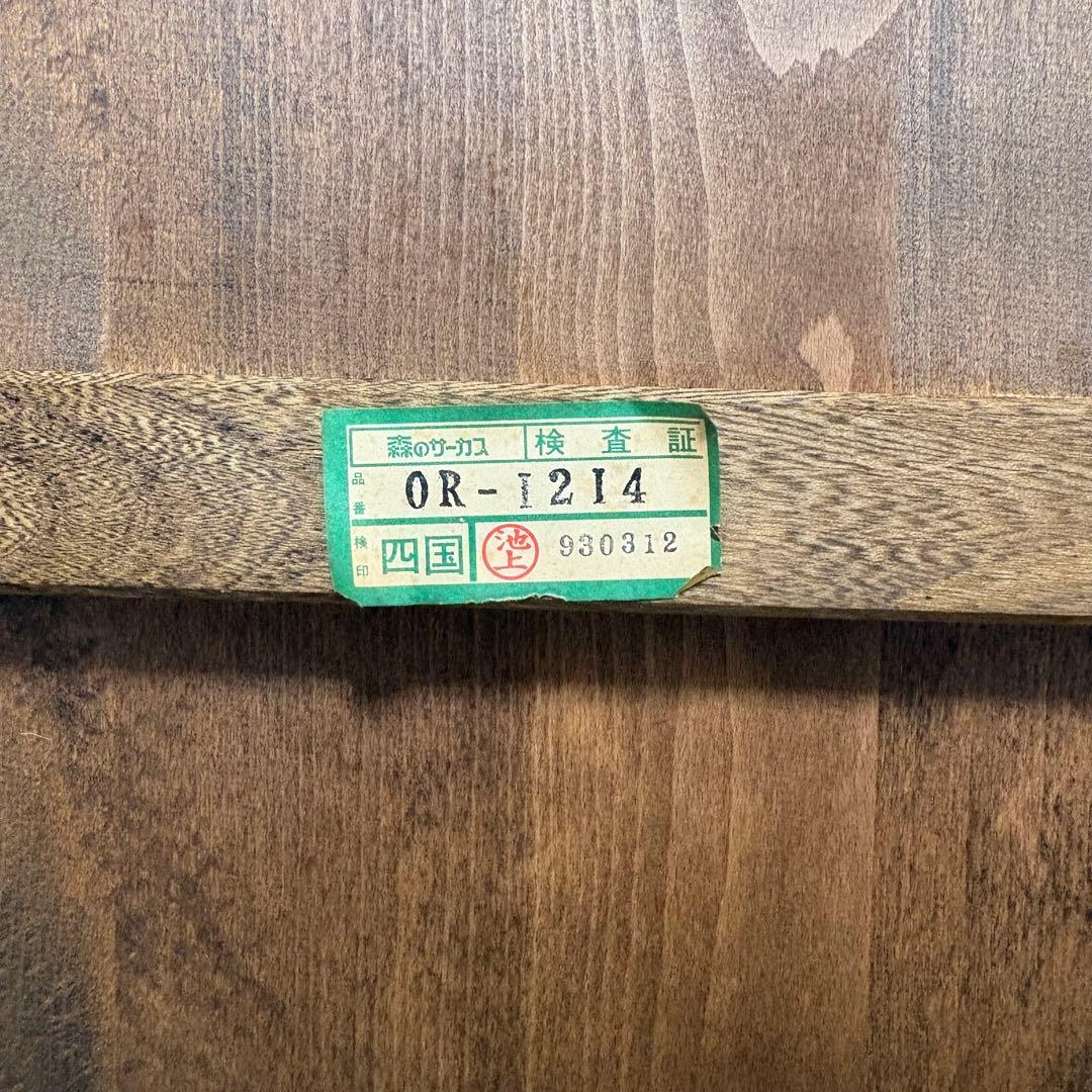 四国工芸森のサーカス　ヴィンテージ家具チェア2 脚 スツール