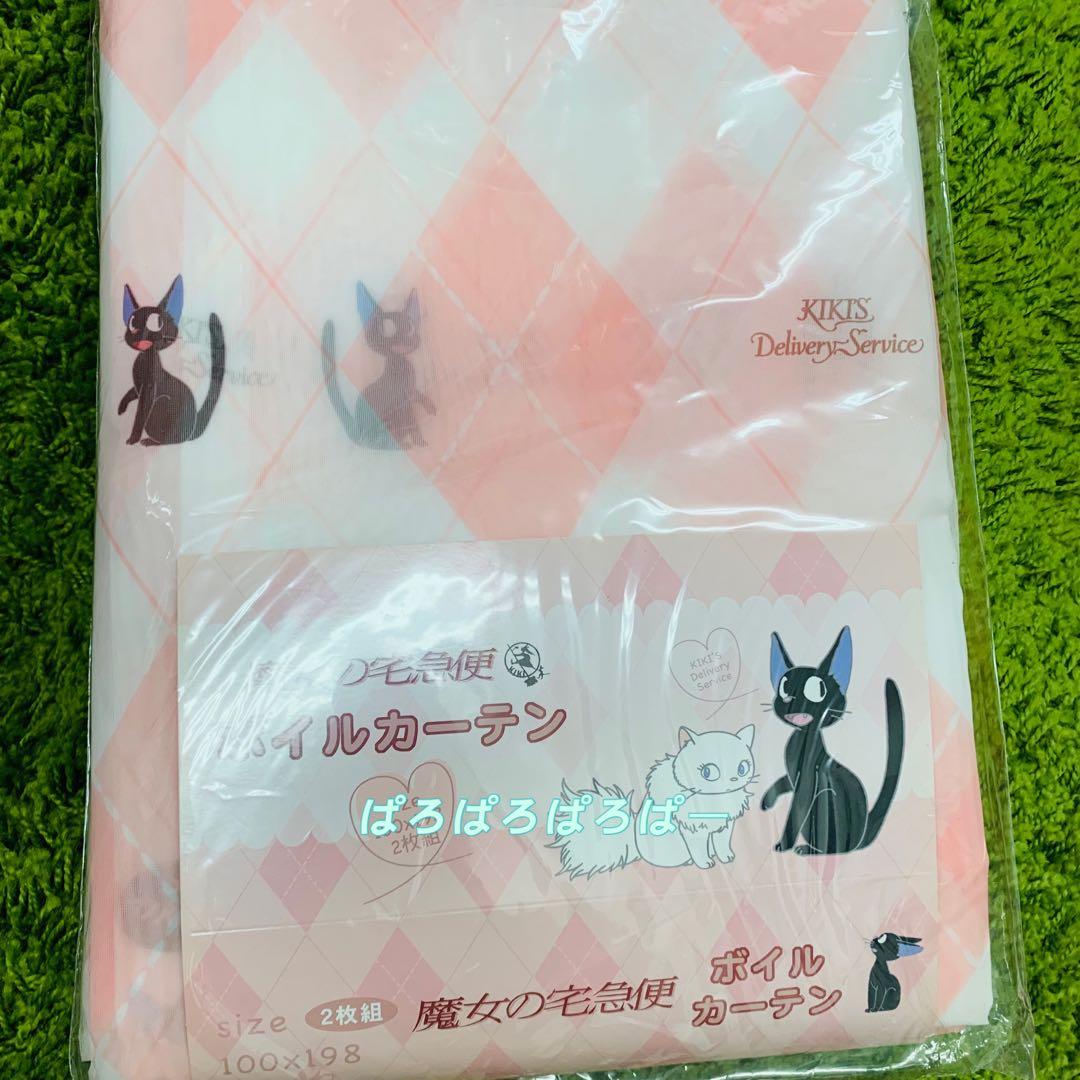 魔女の宅急便　ジジ　ボイルカーテン　レースカーテン　100x198cm 未使用