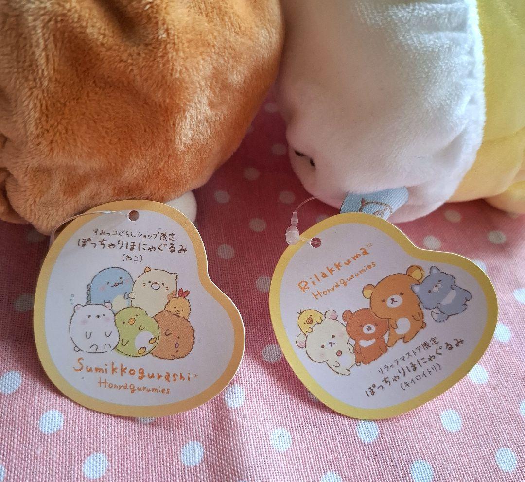 リラックマストア限定　ぽっちゃりほにゃぬいぐるみ　2点セット　ねこ　キイロイトリ