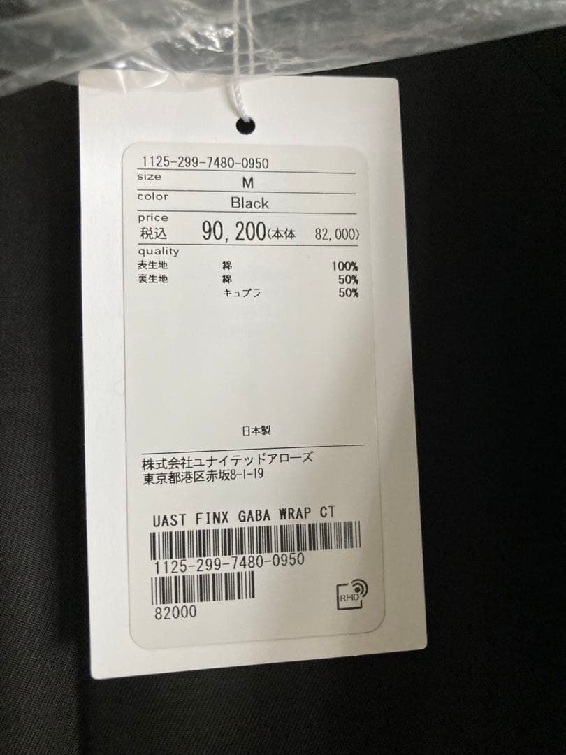 ユナイテッドアローズ　フィンクスコットンラップコートM