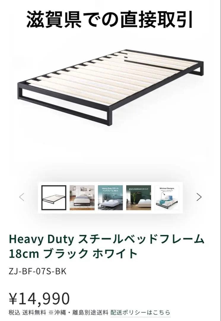 Heavy Duty スチールベッドフレーム 18cm ブラック・ホワイト