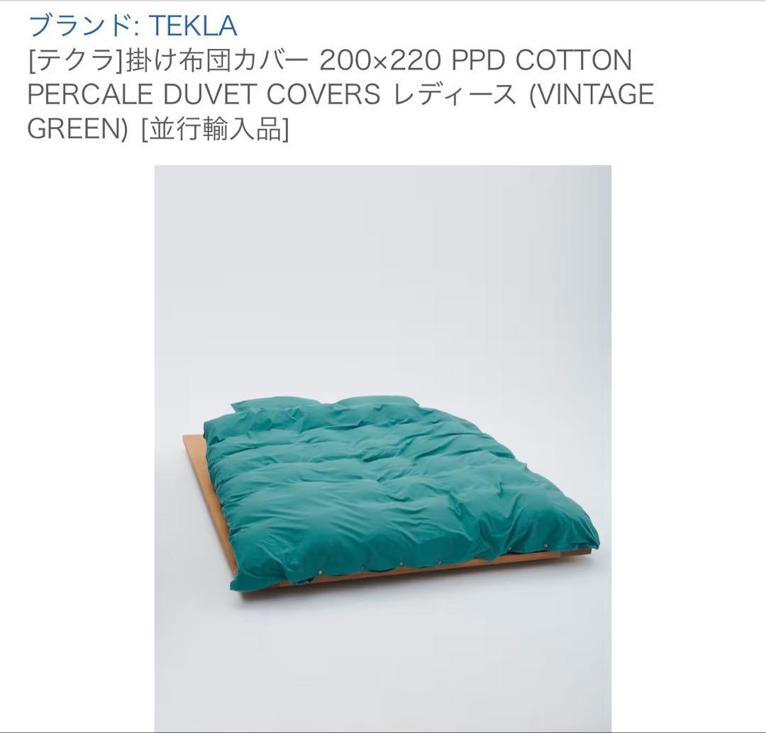 TEKLA 掛け布団カバー 200×220cm ヴィンテージグリーン