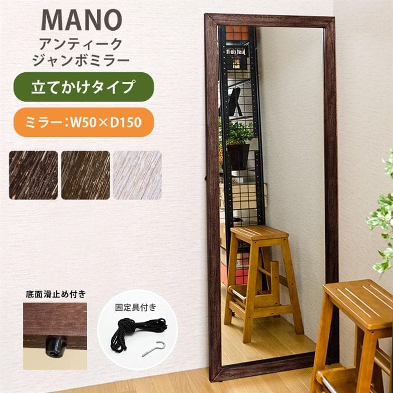 【新品・送料無料】MANOアンティークジャンボミラー　BR/DBR/WH