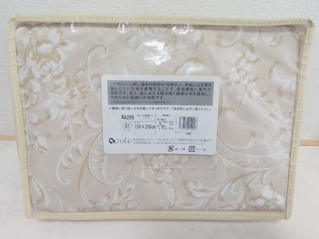 未使用 シャルレ あったか掛布団カバー ベージュ シングル 光電子 RA255