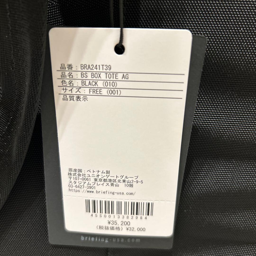 正規品 ブリーフィング BRIEFING バッグ トートバッグ 【新品未使用】