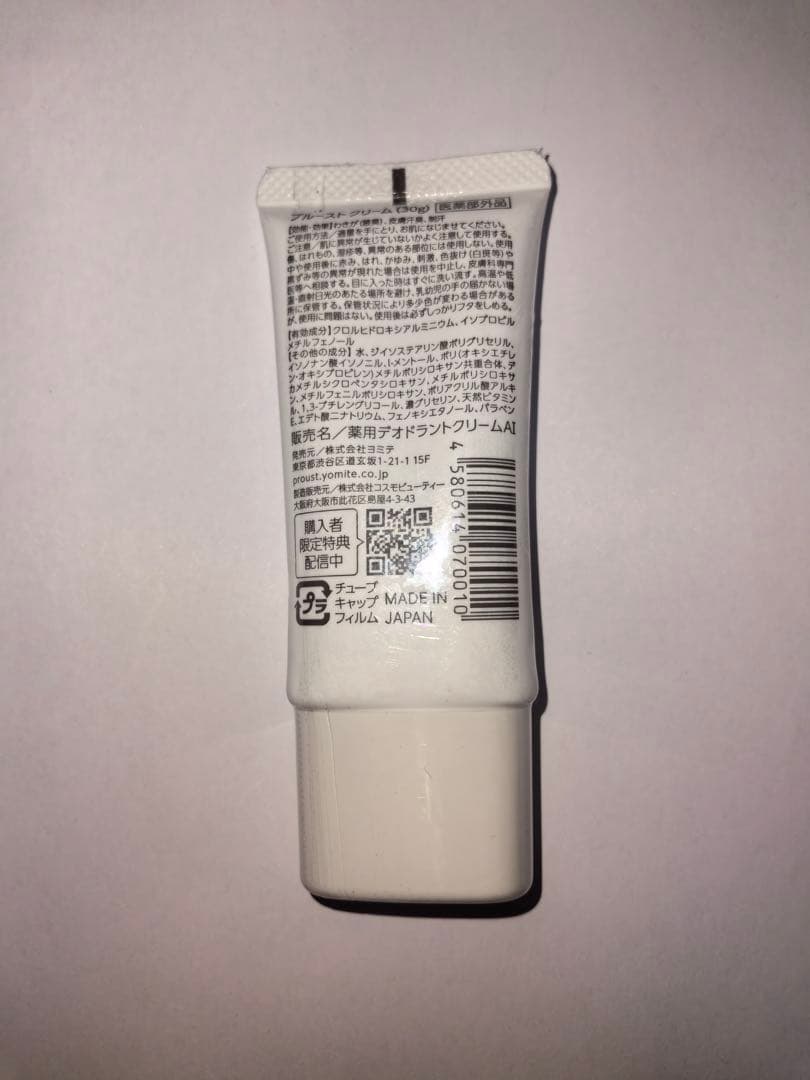 プルーストクリーム30g 3本セット