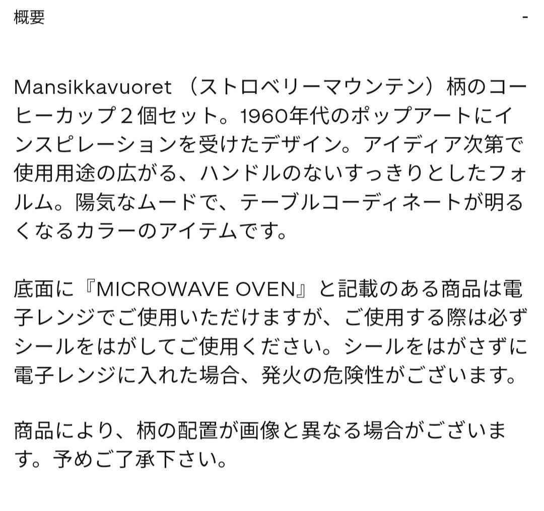 marimekko マリメッコ マンシッカヴォレット ５点セット