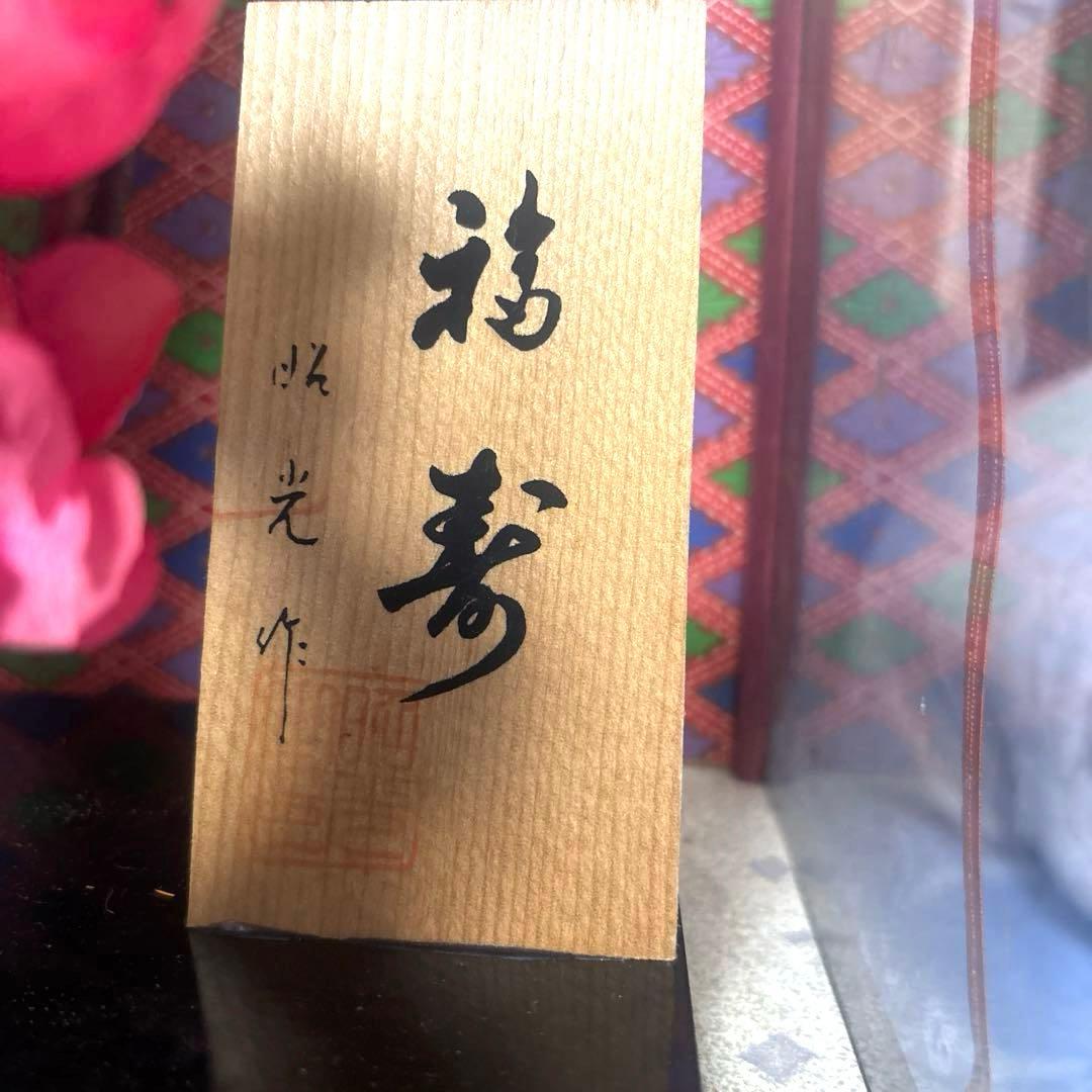 松竹梅 『福寿』 小鼓 伝統的な日本の羽子板 ガラスケース入り オルゴール付き