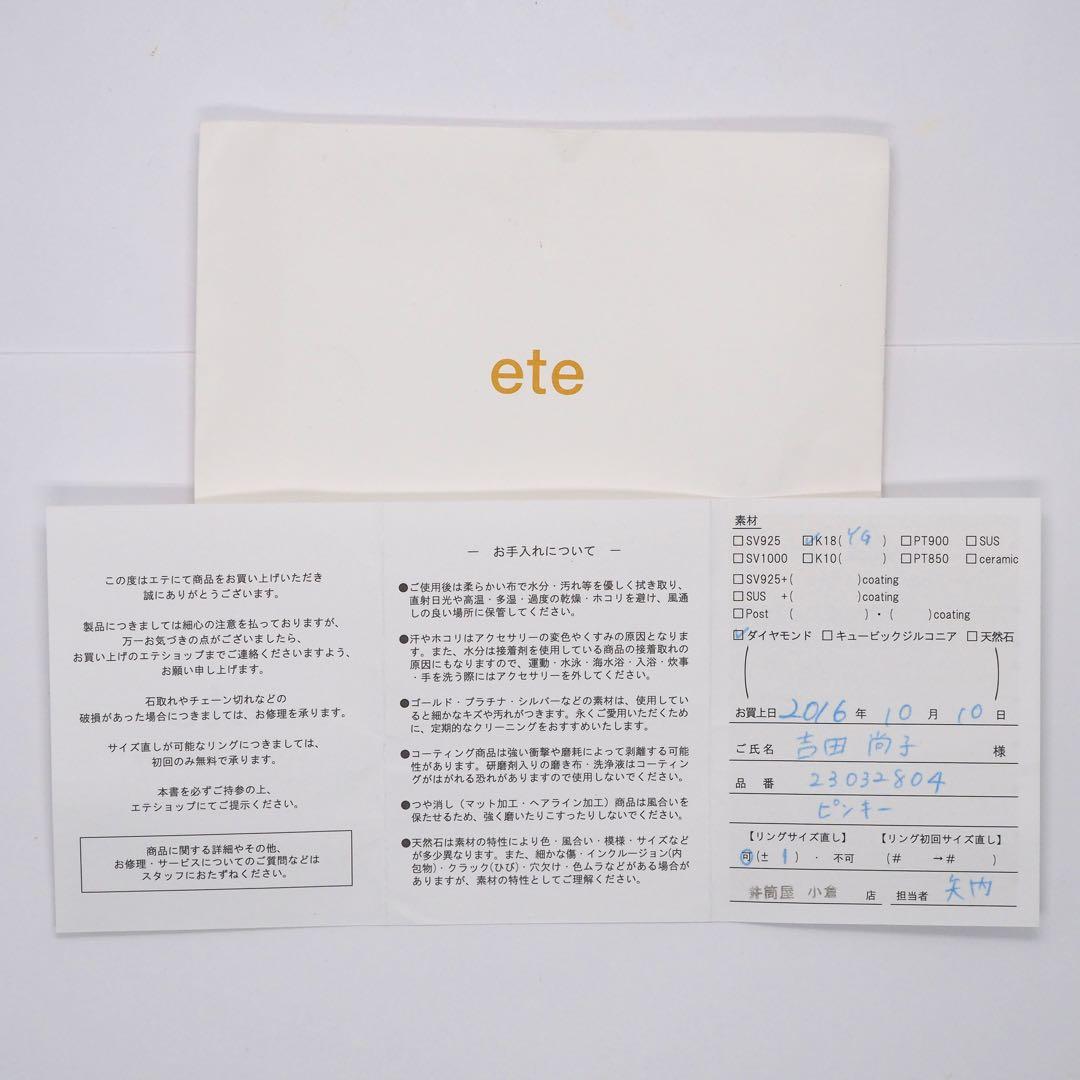 【ete】K18YG D0.03ct リング