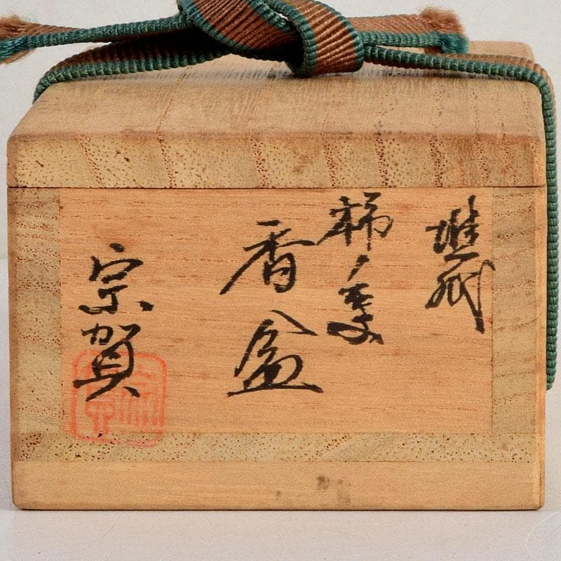 茶道具　塗師　新井宗賀作　乾漆　柿の葉香合　共箱　V　8833