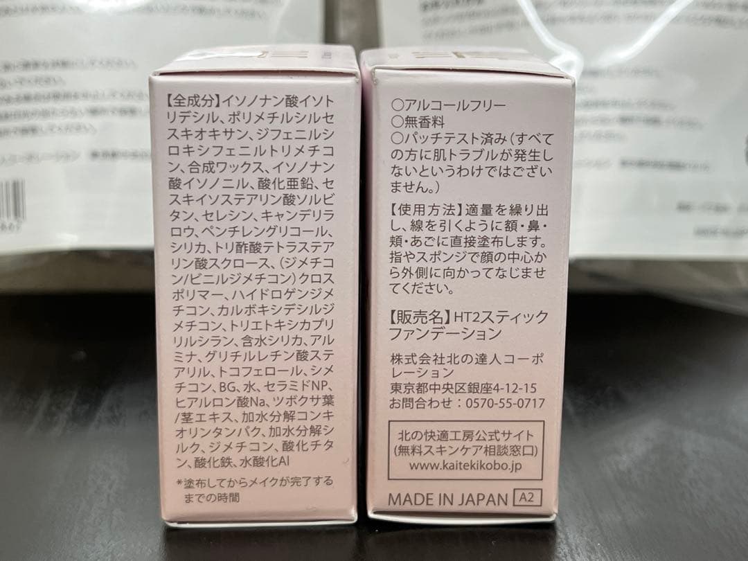 ◎未開封/2点◎北の快適工房 ハックティック 02 ナチュラル 03 オークル