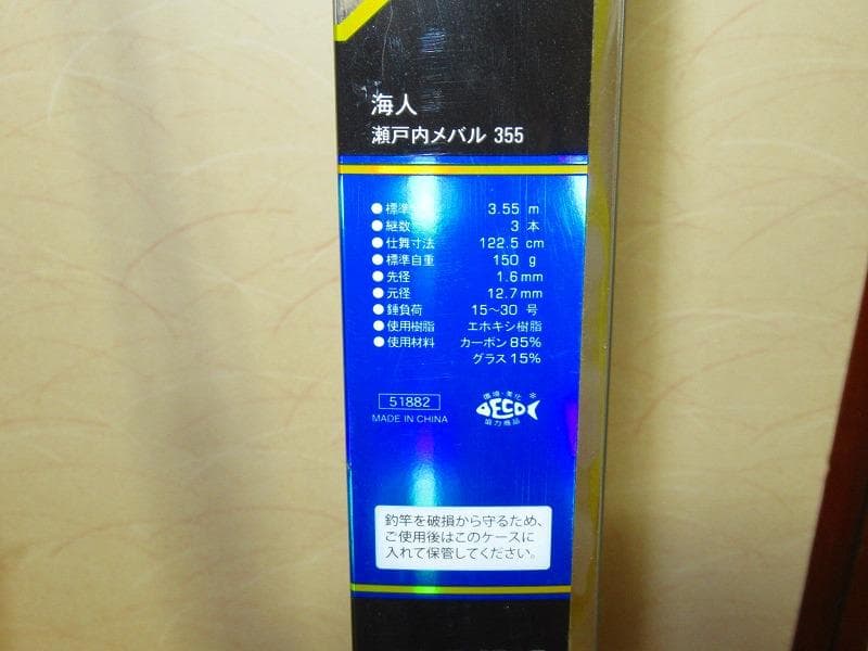 アルファタックル「海人　瀬戸内メバル355」