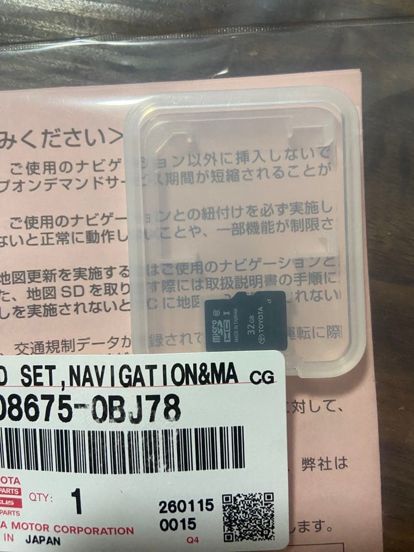 トヨタ純正地図SDカード