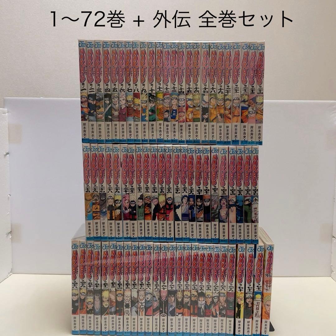 NARUTO ナルト 1-72巻 外伝 全巻セット