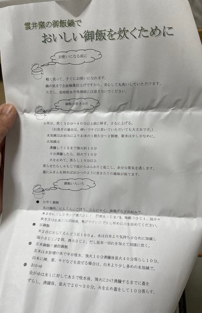 土鍋ごはん釜 三合炊き（未使用）